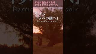 Download lagu #shorts リスト『夕べの調べ』はいかが？ mp3