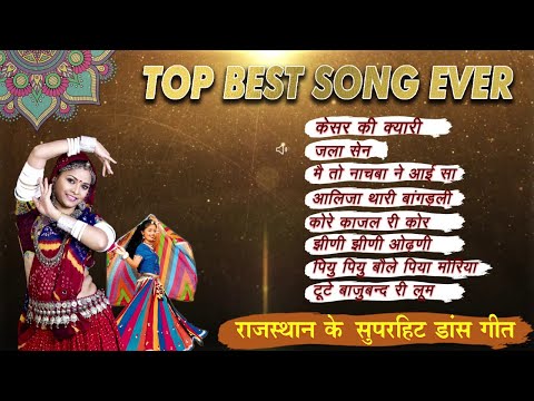 Top Best Dance Song Ever | दर्शको की विशेष मांग पर चुनिंदा गीतों को ले कर आये हैं #Rajasthani Songs
