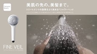 2509 shower cr01 mv 1920 1080 02 30s fix【パナソニック公式】
