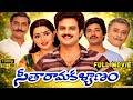 Seetharama Kalyanam Telugu Full HD Movie Balakrishna Rajani Skyvideostelugu