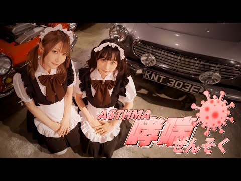 《MV》光頭幫TomFatKi x @YoungBillyChoi  - 哮喘【 Official Music Video 官方完整版 】