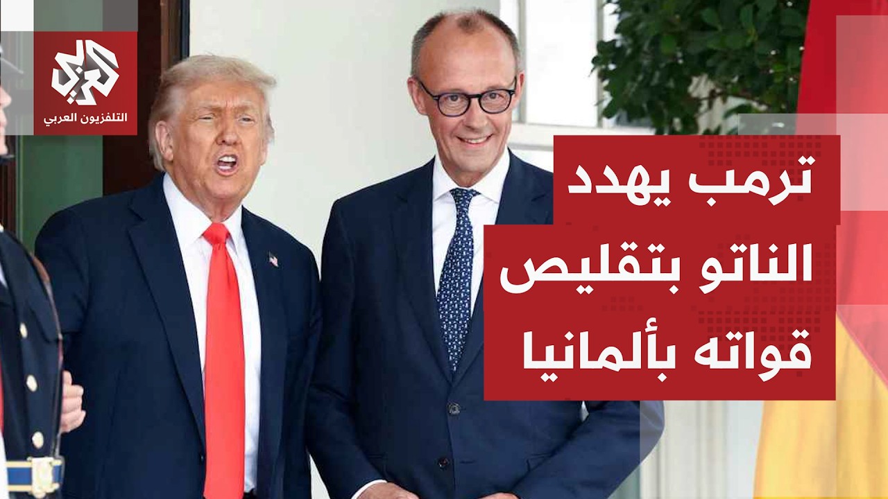 من حرب إيران إلى قلب أوروبا.. تصعيد يكشف تصدعا بين الإدارة الأميركية وحلف الن?