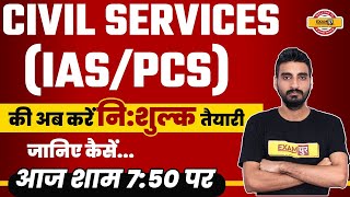 HOW TO DO FREE PREPARATION FOR CIVIL SERVICES/ UPSC/IAS/PCS EXAM 2021 | TO KNOW HOW? |BY VIVEK SIR