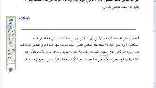 صورة المنهاج الواضح (20) أحوال المسند إليه