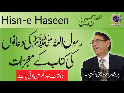 Best Book of Dua حصن حصین | Professor Ahmad Rafique Akhtar