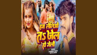 Ham Lelio Ta Jel Ho Gelau by Ashish Yadav, Shweta Sargam