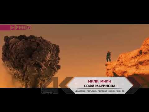 Sofi Marinova mili mili 2018 Hit