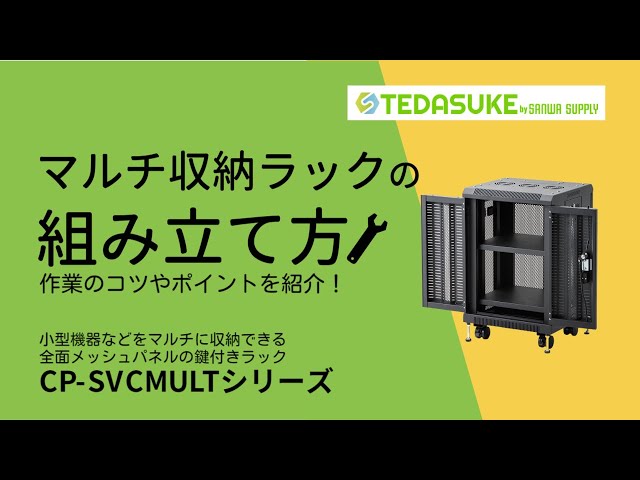 CP-SVCMULT5 / マルチ収納ラック　H700mm