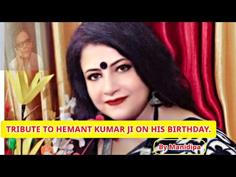 Tribute to Hemant Kumar On his birthday | Manidipa live performance