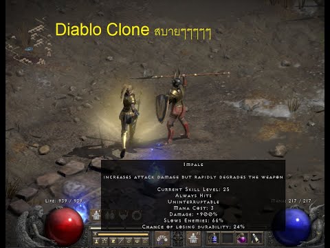 diablo 2 resurrected amazon solo diablo clone สบายๆ Impale