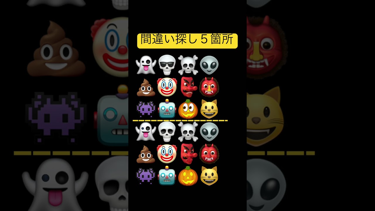 間違い探し５箇所難易度⭐️⭐️⭐️⭐️