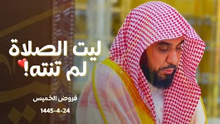 Download lagu الغريد الشيخ د. عبدالله الجهني يسطر أروع الترانيم المذهلة في أطهر البقاع! | فروض الخميس 25-4-1445هـ mp3