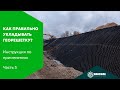 Георешетка полимерная объемная Geoflax 50 мм, ячейки 210 х 210 мм, 17,38 м2 - Превью 5