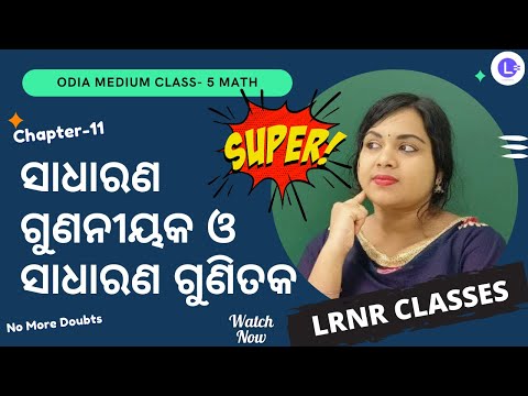 Sadharana Gunaniyaka O Sadharana Gunitaka Class 5 Math Chapter 11