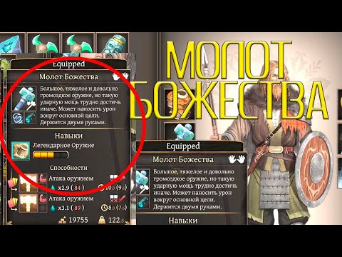 (НА РУССКОМ) ВЕЛИКОЛЕПНЫЙ МОЛОТ! АХАХАХ! Thea 2: The Shattering. Прохождение. #29. В 2K 60 FPS!!!