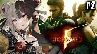 【サバイバル】完全初見で『バイオハザード５』プレイ！！！👻【百々目鬼あくる / #百々目鬼奇譚】