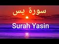 Surah Yasin (Tafsiri ya Quran Kwa Kiswahili)