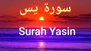 Surah Yasin (Tafsiri ya Quran Kwa Kiswahili)