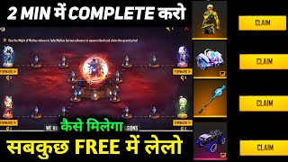 Battle Of The New Dawn Event| Free Fire New Event| Ff New Event| How To Complete Rampage Event| | DOWNLOAD THIS VIDEO IN MP3, M4A, WEBM, MP4, 3GP ETC