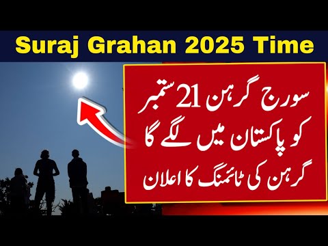 Suraj Grahan 2025 In Pakistan | Solar Eclipse 2025 | Suraj Grahan Date And Time 2025 | Suraj Grahan