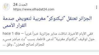 الصين تميل إلى الحكم الذاتي/إعتقال مغربية في الجزائر/الكرة أفيون الشعوب