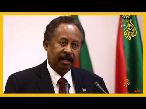 🇸🇩 حمدوك نظام البشير تسبب بفرض عقوبات قاسية على السودان