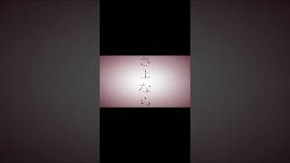 #人生はコメディ (#カンザキイオリ Ver.) 4th EP「#あの夏が飽和する。」 YouTubeにてフルを公開中！