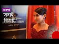 লাল গালিচায় 'রেড হট' মেহজাবীন | Mehazabien Chowdhury | Meril-Prothom Al