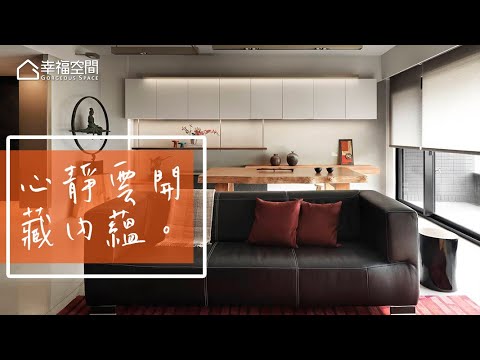 心靜雲開 留住家的記憶與痕跡