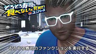 mettsuoはそろそろ寿司を食べないと死ぬぜ！ユニバース #02
