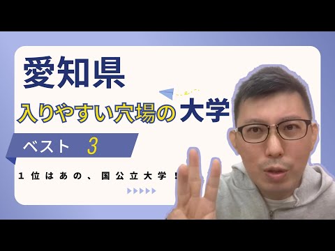 理学療法学科 合格しやすい穴場の大学　ベスト３！　愛知・東海編