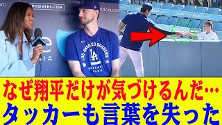 「また同じことをした。信じられない」大谷翔平がウォームアップを止めてまで、静かに立つ少年のもとへ向かった理由…タッカーも言葉を失ったフェンス越しの2秒とは