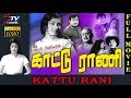 KATTU RANI Full Tamil Classic Movie KR Vijaya Anandan B Saroja Devi STV Movies