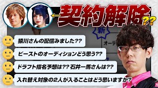 【Mリーグ2025】BEAST Xのオーディションどう思う?予想は? など【中田花奈 / 猿川真寿 / 鈴木大介 / 菅原千瑛 / 渋川難波切り抜き】