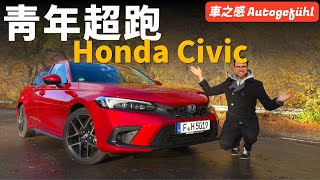 [閒聊] 車之感深度試駕Honda Civic e:HEV 年輕人