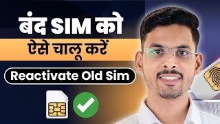 Band Sim Ko Kaise Chalu Kare | How To Reactivate Your Deactivated Airtel, Jio, Vi, Bsnl Number