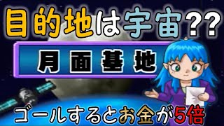 【桃太郎電鉄USA】次の目的地は宇宙です！ってなんやねん！【16年目】