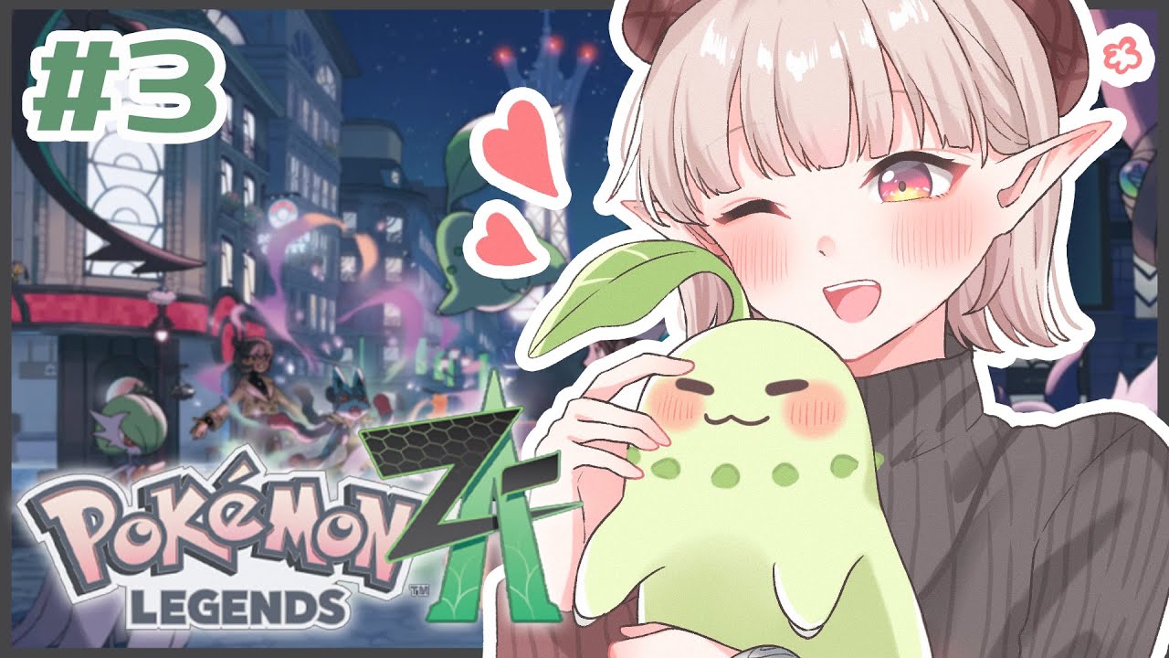 【Pokémon LEGENDS Z-A】#3 ランクDになるのだ【にじさんじ/える】