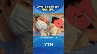 '산후조리원 협찬' 사과 #shorts / YTN