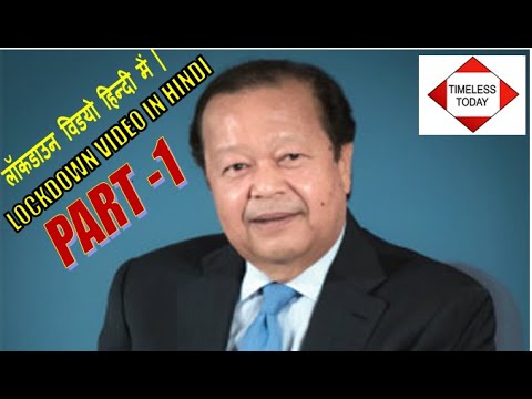 MAHARAJ JI LOCKDOWN PART 1 VIDEO ON CORONA VIRUS IN HINDI | PREM RAWAT  SPEECH ON CORONA VIRUS