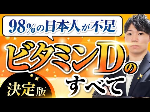 ビタミンDの過剰摂取?気をつけるべき4つの症状