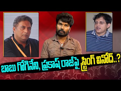 String Vinod About Prakash Raj Comments | Babu Gogineni | chandrayaan 3 | Reflection News