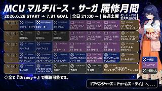【マルチバースサーガ】シャン・チー／テン・リングスの伝説【同時視聴配信】