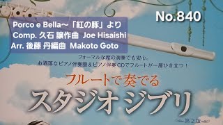 Download lagu No.840 Porco e Bella～「紅の豚」より  Comp. 久石 譲作曲  Joe Hisaishi  Arr. 後藤丹編曲  Makoto Goto mp3