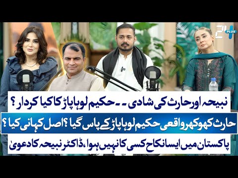 Dr. Nabiha & Haris Khokhar Speak Out on Criticism, Hakeem Shahzad Visit & More! | Fiza Ali | 24 Plus
