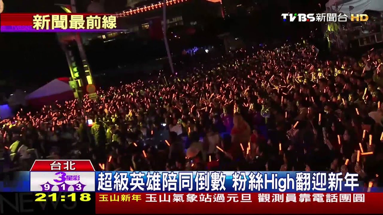 ​電影超級英雄陪同倒數　迎接新年！