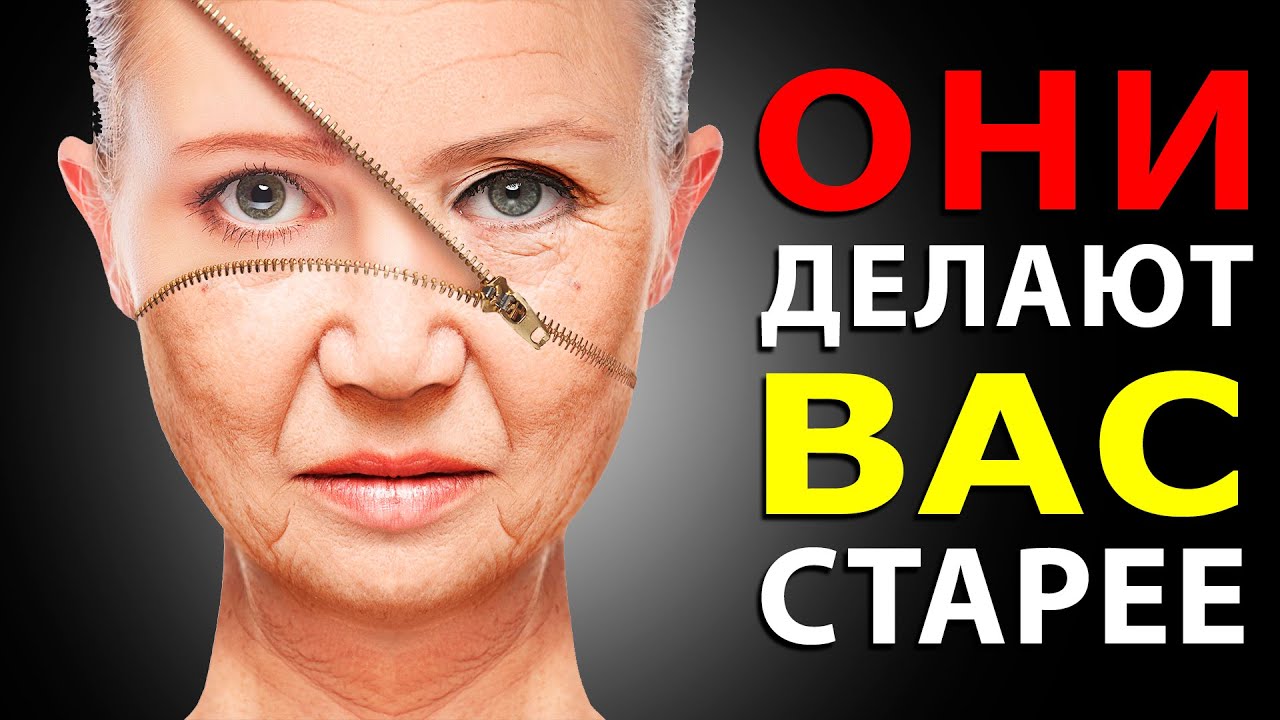 Продукты Которые Вызывают Старение Организма. Антивозрастная Диета