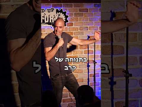 כשישראלים מחזירים...