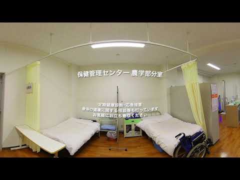 香川大学農学部 360°VR キャンパス紹介  生活編  2020112