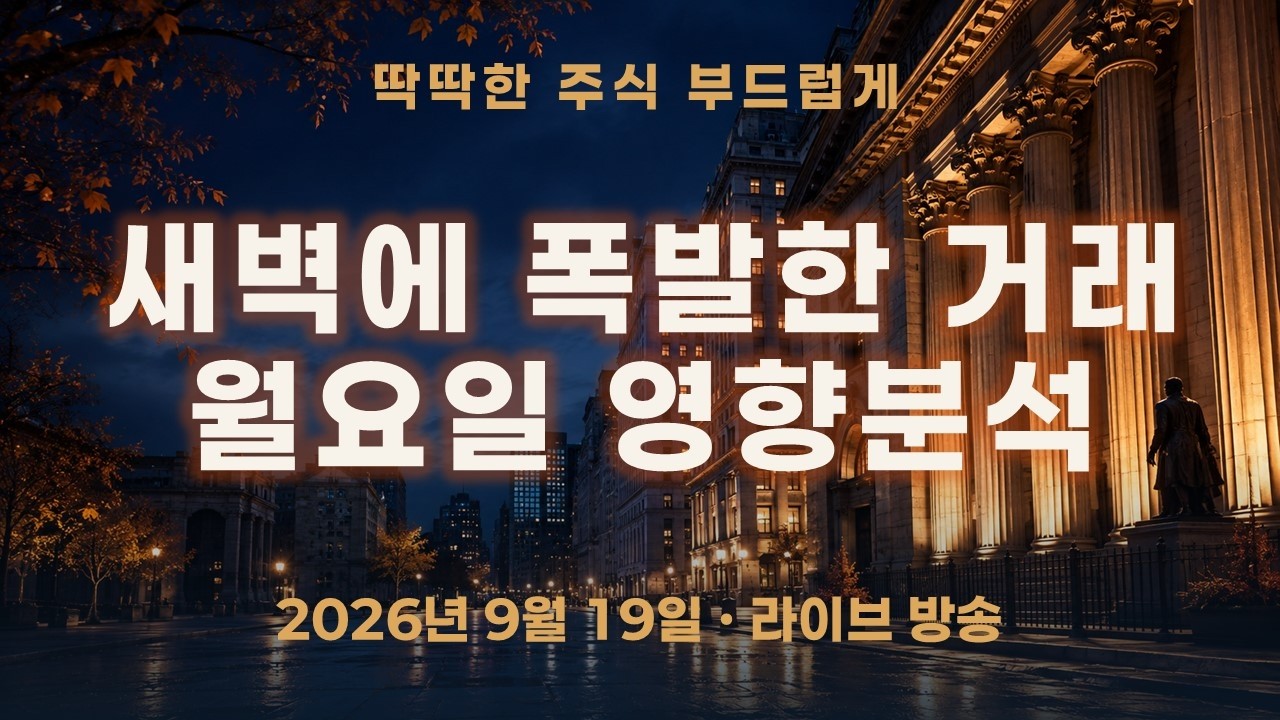 토요일 새벽 5시, 미국 반도체 거래 폭발… 월요일에도 매수가 이어질까?